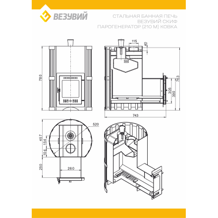 Печь ВЕЗУВИЙ Скиф Парогенератор Ковка (210) М в Новополоцке