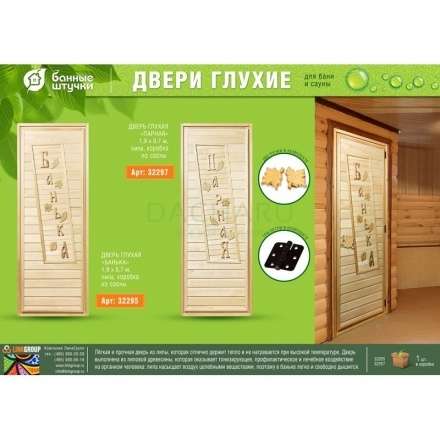 Дверь глухая Банька 1900x700 липа Класс А коробка из сосны с ручками и петлями в Новополоцке