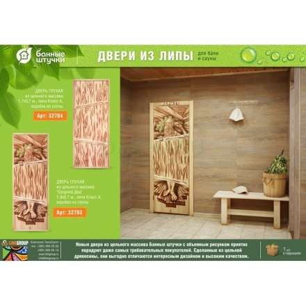 Дверь глухая из цельного массива Озорной Дед 1900x700 липа Класс А коробка из сосны в Новополоцке