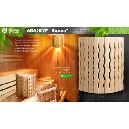 Абажур Волна 32319 в Новополоцке