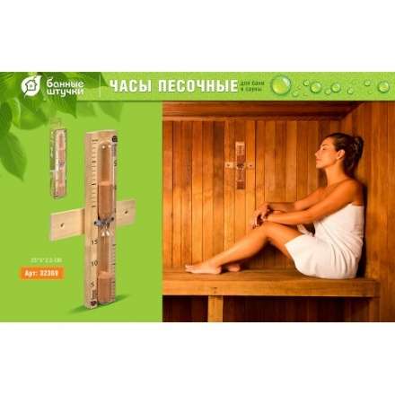 Часы песочные 32369 в Новополоцке
