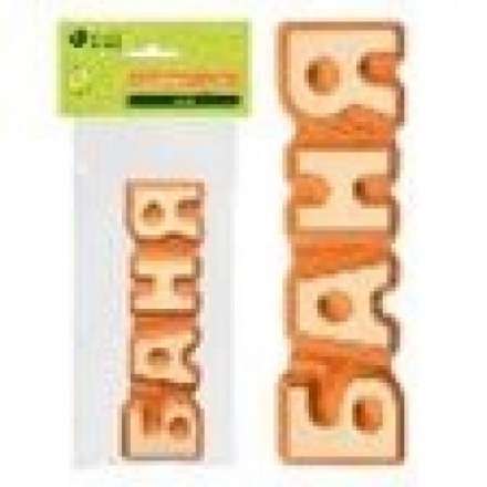 Табличка Баня 17х5 см 32290 купить в Новополоцке