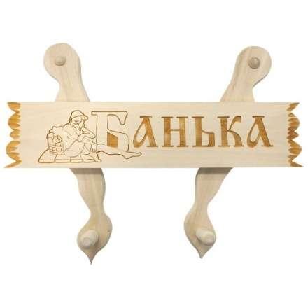 Вешалка с табличкой в ассортименте в Новополоцке