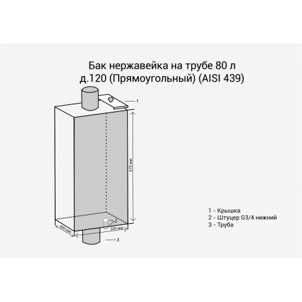 Бак Везувий нерж. 80 л на трубе d120 (прямоуг.) в Новополоцке