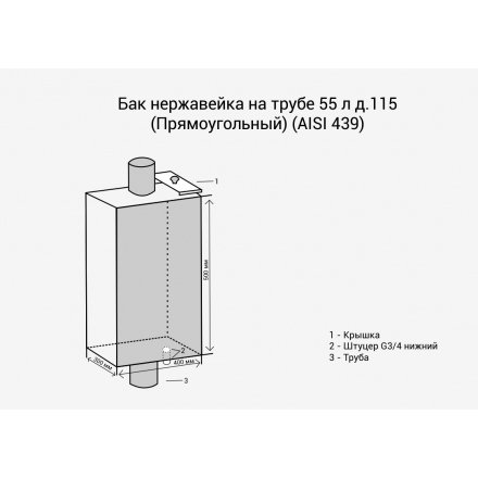 Бак Везувий нерж. 55 л на трубе d120 (прямоуг.) в Новополоцке