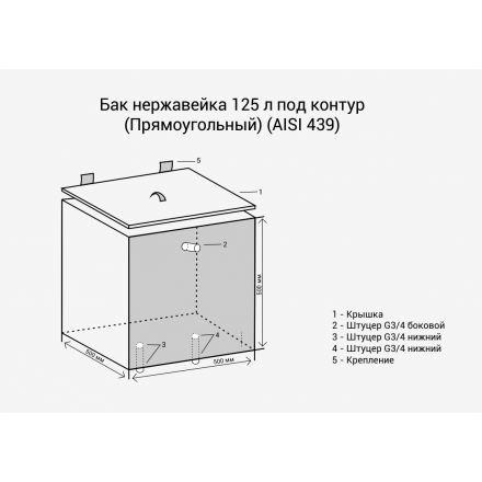 Бак Везувий нерж. 125 л с ТЭНом под контур (квадр.) в Новополоцке