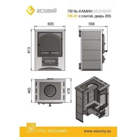 Печь-камин Везувий ПК-01 (205) с плитой и т/о беж.12 кВт в Новополоцке