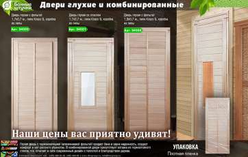 Дверь глухая с фольгой 1,9х0,7 м., липа Класс Б, коробка из липы в Новополоцке