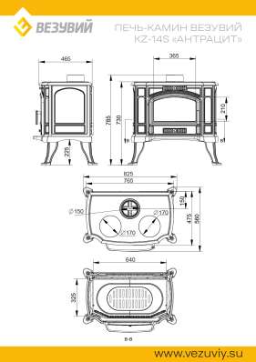 Печь-камин Везувий KZ-14S Антрацит в Новополоцке