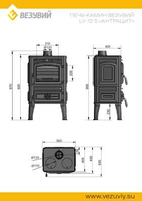 Печь-камин Везувий LV-12S Антрацит в Новополоцке