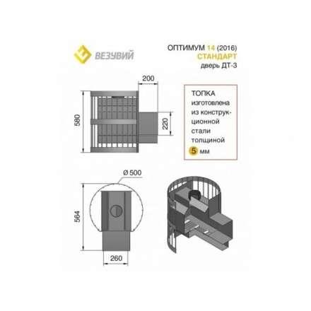 Печь для бани Везувий Оптимум Стандарт 14 (ДТ-3) в Новополоцке