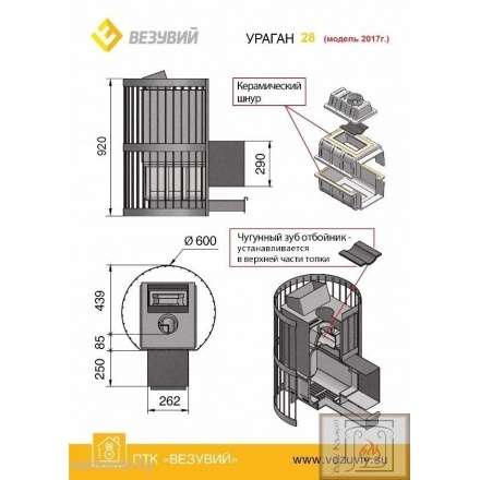 Печь для бани Везувий Ураган Ковка 28 (224) в Новополоцке