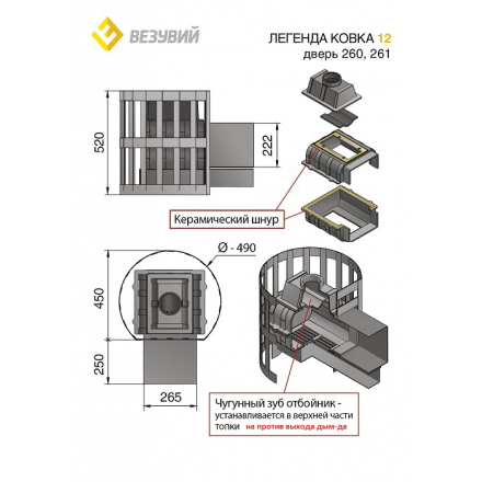Печь для бани Везувий Легенда Ковка 12 (260) в Новополоцке