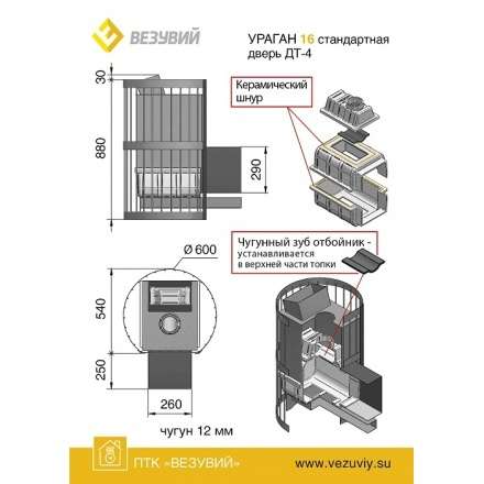Печь для бани Везувий Ураган Стандарт 16 (ДТ-4С) в Новополоцке