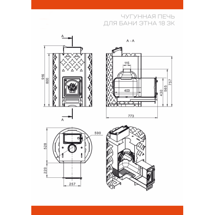печь для бани Этна в Новополоцке