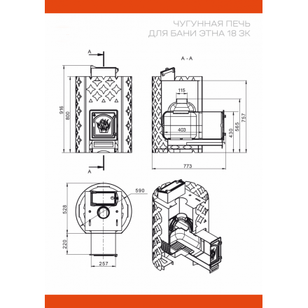 печь для бани Этна в Новополоцке