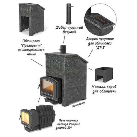 Комплект Президент Везувий Легенда Ретро 224 Пироксенит Элит в Новополоцке