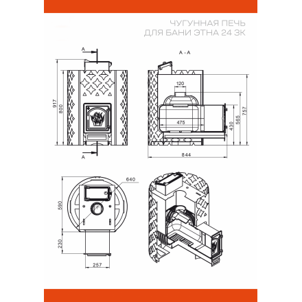 Банная печь ЭТНА 24 Панорама Закрытая каменка в Новополоцке