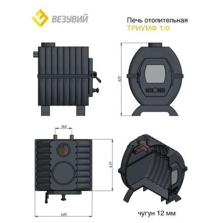 Купить Печь отопительная чугунная Везувий Триумф 180 в Новополоцке в Новополоцке