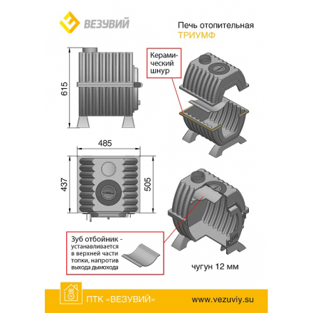 Купить Печь отопительная чугунная Везувий Триумф 180 в Новополоцке в Новополоцке