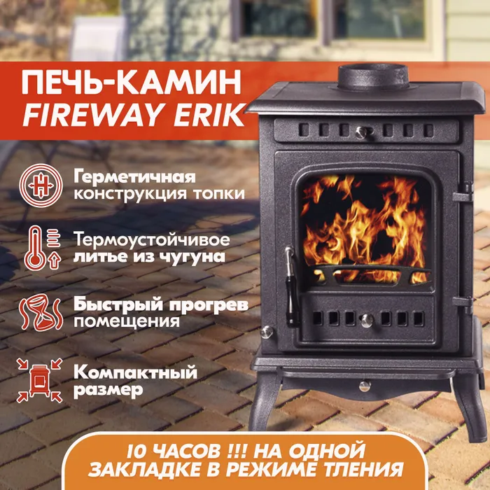 Печь-камин FireWay Erik чёрный Амазонка бай фото в Новополоцке