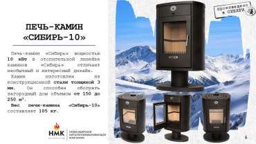 Печь-камин на ножке недорогой Сибирь 10 фото в Новополоцке