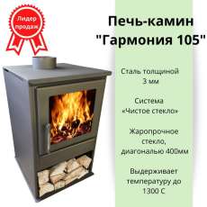 Купить Печь-камин Варвара Гармония 105 (черная) в Новополоцке в Новополоцке