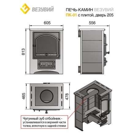 Купить Печь-камин Везувий ПК-01 (205) c плитой красная 12 кВт в Новополоцке в Новополоцке