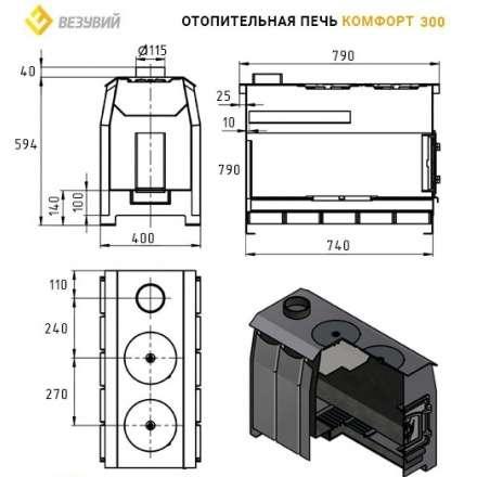 Печь отопительная Везувий Комфорт 300 (ДТ-3) в Новополоцке