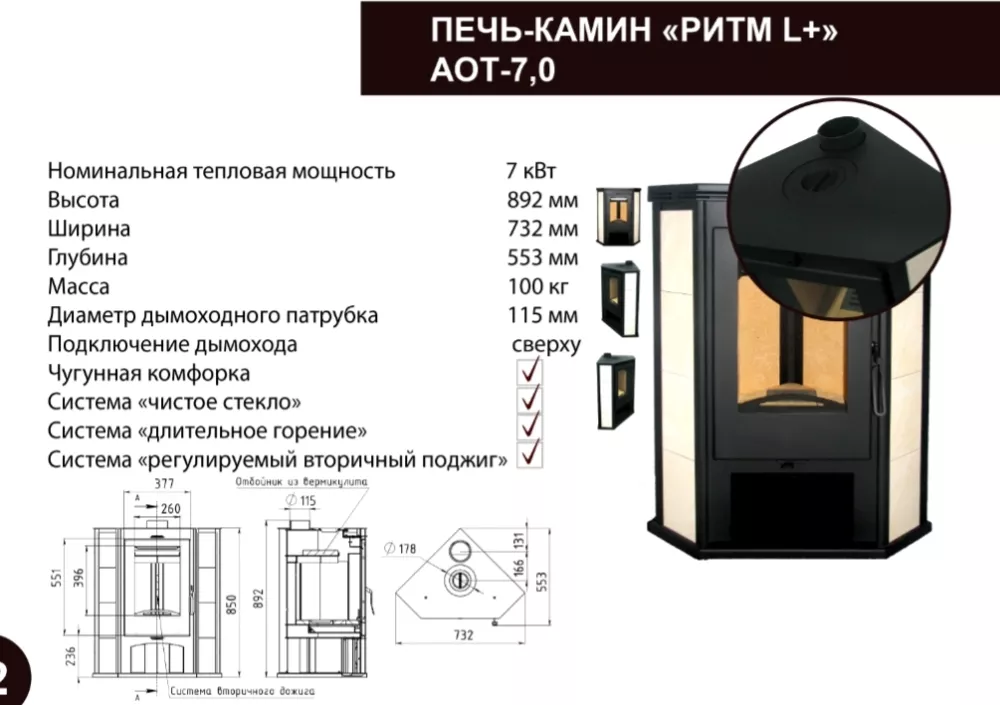 Купить стальной недорогой камин Мета-Бел Ритм L в Новополоцке фото в Новополоцке
