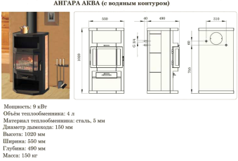 Купить недорогой камин с шамотом Мета-Бел Ангара-Аква в Новополоцке фото в Новополоцке