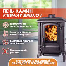 Печь-камин чугунный FireWay Bruno чёрный Амазонка бай фото в Новополоцке