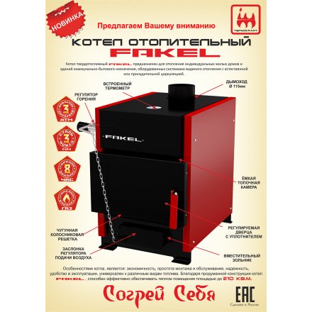 Котел отопительный Термокрафт Fakel 10 кВт в Новополоцке