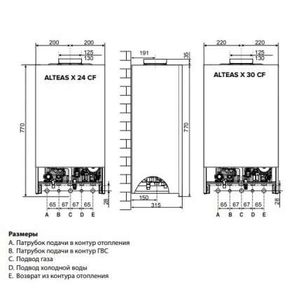 Газовый котел Ariston ALTEAS X 24 CF NG в Новополоцке