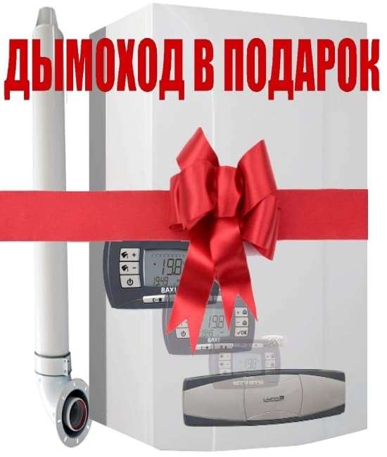 Газовый котел Baxi LUNA3 COMFORT 1.240 Fi купить в Новополоцке