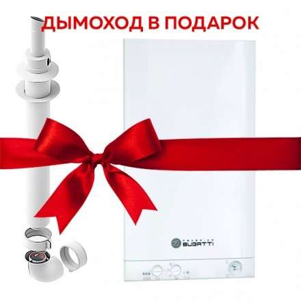 Газовый котел Federica Bugatti 24 TURBO PLUS купить в Новополоцке